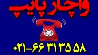 بست لوله پوش فیت قیمت انواع بست آویز سقفی رگلاژی گلابی جوشی دیواری پایه دار لوله فاضلاب