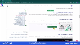 ویدئو #102 | آموزش احراز هویت در الیمپ ترید - احراز هویت الیمپ ترید در ایران