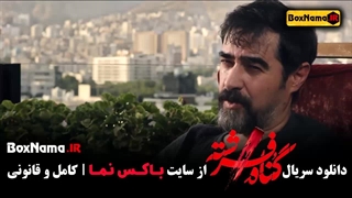 دانلود گناه فرشته قسمت ۱۰ / تماشا قسمت دهم سریال گناه فرشته