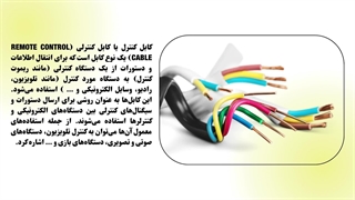 کابل کنترل