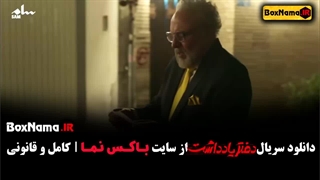 دفتر یادداشت قسمت ۱۴ چهاردهم کامل (رضا عطاران)