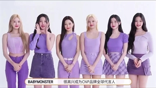 مصاحبه بیبی مانستر برای CNP Laboratory's TaoBao Official Store