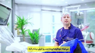 مراقبت های بعد از ایمپلنت دندان