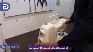 عیب یابی مشکلات رایج چرخ خیاطی‌های قدیمی و جدید