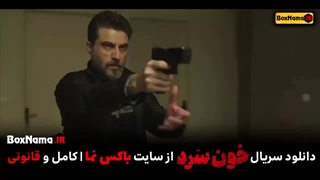 دانلود سریال پلیسی - جنایی خون سرد (سریال جدید ایرانی خونسرد)