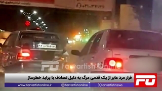 فرار مرد عابر از یک قدمی مرگ به دلیل تصادف با پراید خطرساز