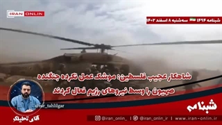 14021208: شاهکار عجیب فلسطین: موشک عمل نکرده جنگنده صهیون را وسط نیروهای رژیم فعال کردند