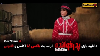 دانلود فصل اول سریال پدرخوانده - قسمت 1 تا 16 (آخر) ✔️