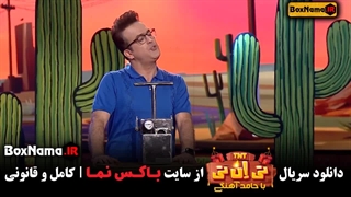 برنامه تی ان تی حامد اهنگی قسمت ۲۱ بیست و یکم جدید