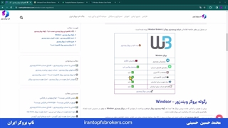 ویدئو #106 | آیا بروکر ویندزور معتبر است؟ - کلاهبرداری بروکر ویندزور