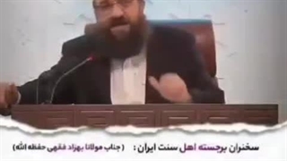 شمشیر بران دوستی -مولانا بهزاد فقهی