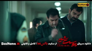 سریال پوست شیر قسمت ۲۰ / پوست شیر چند قسمت دارد