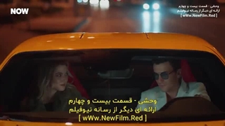 دانلود قسمت بیست و چهارم سریال وحشی با زیرنویس فارسی Yabani E24