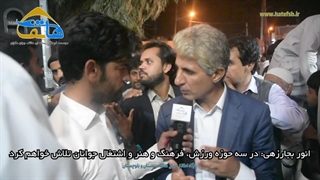 انور بجارزهی: در حوزه های ورزش، فرهنگی و هنری و اشتغال جوانان اقدام خواهم کرد