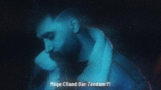 علی یاسینی مگه چند بار زندم | تهران سانگ | کامل