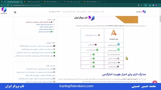ویدئو #108 | آموزش احراز هویت آمارکتس - نحوه احراز هویت در امارکتس