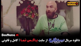 دانلود نیسان آبی فصل ۲ قسمت ۱۵