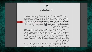 اثبات تولد و فرزند امام حسن عسکری بودن امام زمان از کتاب وفیات الاعیان ابن خلکان یکی از بزرگترین علمای اهل تسنن