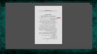 اثبات تولد و فرزند امام حسن عسکری بودن امام زمان از کتاب اخبار الدول وآثار الاول قرمانی