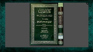 ذکر نام حضرت مهدی به عنوان فرزند امام حسن عسکری در کتاب کفایه الطالب گنجی شافعی یکی از علمای اهل تسنن