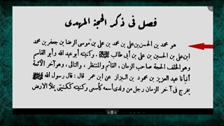 اثبات تولد و فرزند امام حسن عسکری بودن امام زمان از کتاب تذکره الخواص سبط بن جوزی یکی از  علمای اهل تسنن