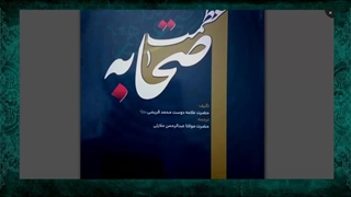 اثبات تولد و فرزند امام حسن عسکری بودن امام زمان از کتاب عظمت صحابه که یکی از  علمای اهل تسنن امروزی نوشته است
