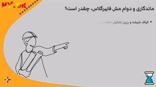 ماندگاری و دوام مش فایبرگلاس چقدر است؟