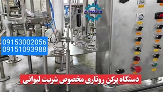 دستگاه پرکن شربت لیوانی | 09153002056