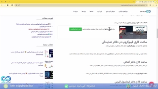 ساعت کاری فیبوگروپ ️- آموزش تنظیم ساعت [fibogroup] با ایران - [شماره 211]