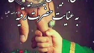 شفای بیماران یک بیمارستان به عنایت حضرت رقیه سلام اللّه علیها