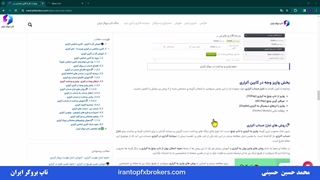 ویدئو #113 | ️آموزش کار با بروکر آلپاری - آموزش سایت آلپاری