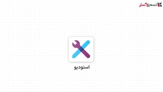 تغییر تصویر زمینه در ماژول استودیو سازمان یار (Odoo ERP)