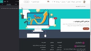 تعیین مخاطب محتوا در ماژول وب‌سایت سازمان یار (Odoo ERP)