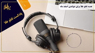 هدیه تابلو طلا برای متولدین اسفند ماه