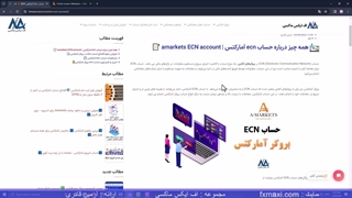بررسی حساب ecn آمارکتس – آموزش افتتاح حساب ecn آمارکتس | ویدئو شماره 178