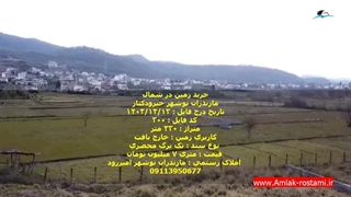 خرید زمین در شمال