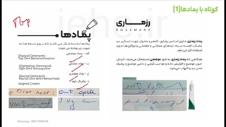 آموزش نسخه خوانی پمادها و کرم ها