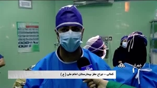 انجام عمل موفقیت آمیز مغز در چهارمحال و بختیاری