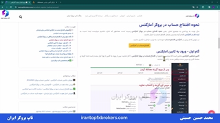 ویدئو #115 | نحوه افتتاح حساب در بروکر آمارکتس - آموزش افتتاح حساب آمارکتس