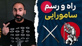 تاریخ ژاپن - فرهنگ سامورایی‌ها