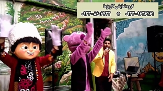 اجرای جشن مدرسه باحال