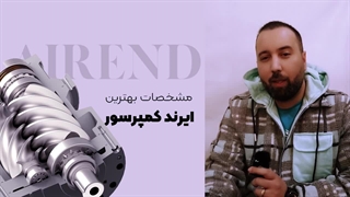 مشخصات بهترین ایرند (هواساز) کمپرسور اسکرو !