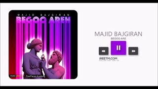 مجید باجگیران بگو آره