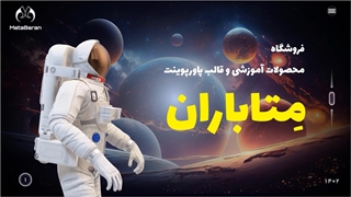 قالب پاورپوینت پایان نامه - رایگان 3