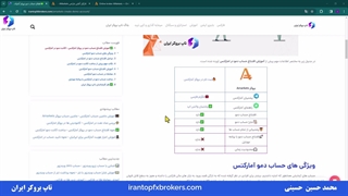 ویدئو #117 | نحوه افتتاح حساب دمو در آمارکتس -  اکانت دمو در آمارکتس