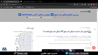 آموزش شارژ کیف پول تاپ چنج – نحوه واریز پول به تاپ چنج | ویدئو شماره 182