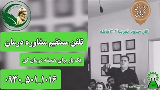 درمان پسوریازیس _حکیم حسین خیر اندیش _ تلفن مستقیم مشاوره درمان 09305011016