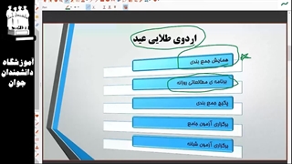 جلسه توجیهی اردو-همایش ویژه دهمی ها و یازدهمی ها نوروز 1403