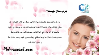 جرمگیری دندان