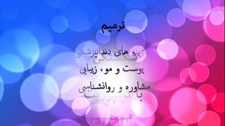 پر کردن دندان (ترمیم دندان)